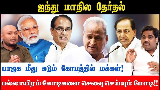 #BJP #KarnatakaElections #FiveStateElections #NarendraModi #DevelopmentalProjects #TrinamoolCongress #ElectionStrategy #PoliticalControversy #Madhivanan