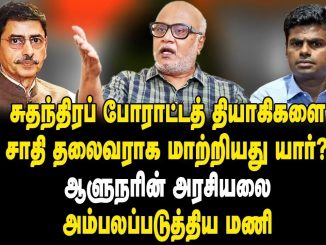 #TamilNaduPolitics #BJPvsDMK #PoliticalManeuvers #GovernorRavi #Annamalai #FalseNarratives #AntiNationalForce #DMKAllegations #SeniorJournalistInsights #PoliticalStrategy #MotivesInPolitics