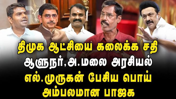 #TamilNaduPolitics #LawAndOrder #BJP #FlagpolePolitics #PetrolBombAttack #GovernorsHouse #CommunistPartyOfIndia #Chennai #DMK #PoliticalTensions