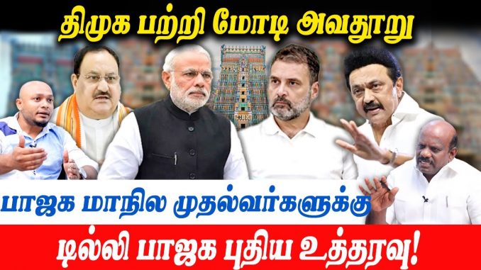 2024Elections #NarendraModi #CampaignTactics #DMK #IndianPolitics #HateSpeech #PMModi #ReligiousPolitics #PoliticalRhetoric #SuryaKondak