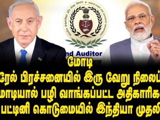 #PoliticalDivide #Modi #IsraelStance #MEA #Controversy #InternationalPolitics #IndiaPolitics #P20Conference #RigVeda #CAGOfficers #CorruptionAllegations #GlobalHungerRanking #DMKMadhivanan #Administration #IndianGovernment #PoliticalAnalysis #MEAStatement #PrimeMinisterModi #ProPalestinian #SupportForIsrael #IndianForeignPolicy