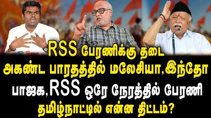 #EnmanEnMakkal #AnnamalaiTour #PiyushKoil #DMKGovernment #RSSRally #VijayadashamiEvent #PolicePermission #PoliticalRallies #LegalMatters #TamilNaduPolitics #ManiInterview #PoliticalAnalysis #CurrentAffairs