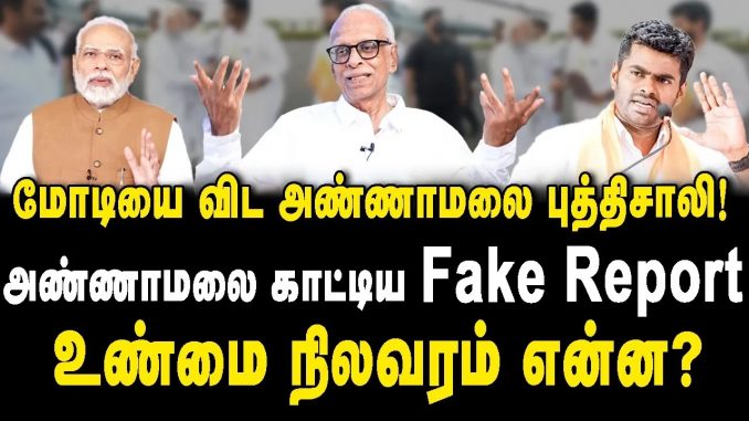 #Annamalai #TamilNaduPolitics #BJPPresident #PoliticalStrategies #Misinformation #VoteBank #Padayatra #EnManEnMakkal #ElectionCommission #PoliticalManeuvers #PoliticalControversies #TamilNadu #BJP #PoliticalAnalysis #StatePolitics #ElectionStrategy #PoliticalLeadership #Campaigning #Election2024 #PoliticalInfluence #TamilNaduElections #FakeNews #PoliticalPresence #BJPInTamilNaduRegenerate