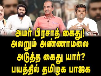 #FlagPoleControversy #TamilNaduPolitics #AnnamalaiResidence #BJPViolence #LawEnforcement #PoliticalPolarization #DMKGovernment #NationalPresidentNatta #PoliticalDebate #BJPPoliticization #JournalistPriyan #PoliticalDynamics #BJPStrategies #TamilNaduBJP #FlagpoleIssue #PoliticalRift #LawAndOrder #PoliticalInvestigation #BJPLeadership #TamilNaduPolice #FlagpoleRemoval #PoliticalActions #ControversialIncident #DMKVsBJP #PoliticalTensions #LegalMatters #PoliticalIntrigue #BJPPolitics #GovernmentActions #JournalisticInsights