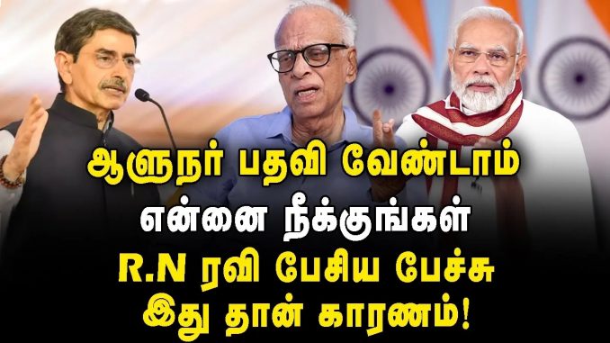 #TamilNaduPolitics #GovernorRNRAvi #NationalSecurity #NationalUnity #NationalSentiment #ManipurProblem #BJP #ColonialEraGovernance