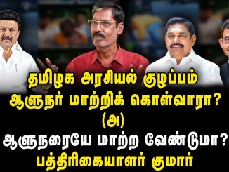 #AIADMK #BJPAlliance #DMKPolitics #EdappadiPalaniswami #TamilNaduGovernment #PoliticalAnalysis #JournalisticInsights #DravidianIdeology