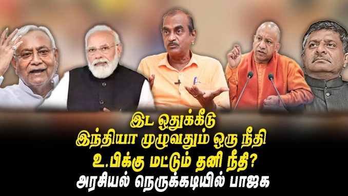 #RNRaviControversy #ReservationDebateIndia #NitishKumarReservation #BJPSocialJustice #PriyanAnalysis #PuyalInsights #YogiAdityanathPolicies #VallalarSpeech #TamilNaduPolitics #BackwardCommunities