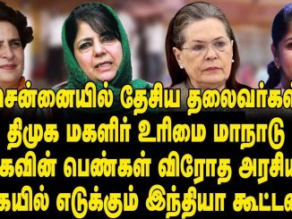 #WomensRightsConference #FemaleLeaders #DMK #Kanimozhi #PoliticalFigures #BJPPolitics #WomenEmpowerment #CampaignForWomen #NationalPolitics #IndianWomenLeaders #WomenInPolitics #EqualityForWomen #EmpowerWomen #2024Elections #ProWomenParty #WomenReservation #DMKLeaders #WomenEquality #PoliticalInsights #SalmaInterview