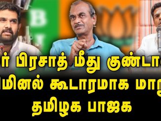 #TamilNaduBJP #Annamalai #AmarPrasadReddy #LegalChallenges #KodikampamPolitics #GundaAct #PoliticalBackground #TamilNaduPolitics