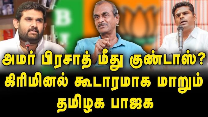 #TamilNaduBJP #Annamalai #AmarPrasadReddy #LegalChallenges #KodikampamPolitics #GundaAct #PoliticalBackground #TamilNaduPolitics