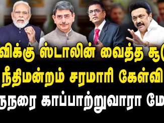 #TamilNaduGovernor #PoliticalFeud #SupremeCourt #DMKGovernment #ConstitutionalCrisis #GovernanceIssues