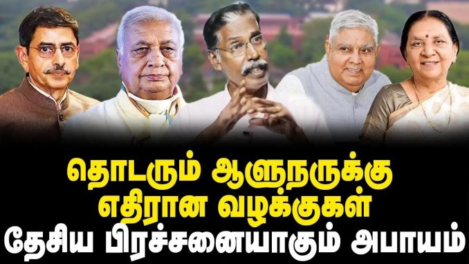 #TamilNaduGovernor #RN_Ravi #DMKGovernment #LegalBattles #SelectionCommittee #GovernorControversy #IndianPolitics #JournalistKumar