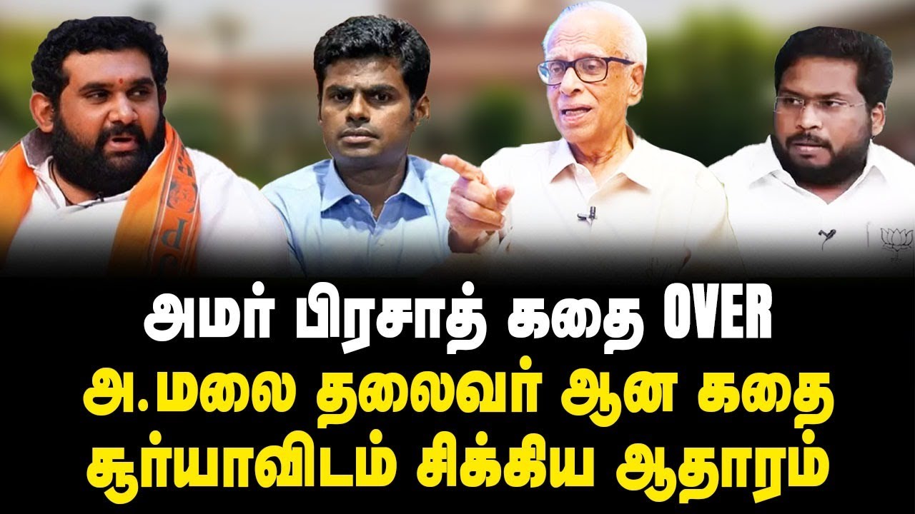 Trichy Surya's Alleged Shift To Annamalai's Camp Raises Eyebrows - News 