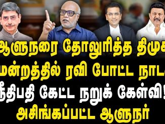 #TamilNaduGovernor #DMKGovernment #SupremeCourt #PoliticalDrama #ConstitutionalGovernance #BJPGovernment