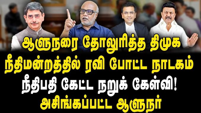 #TamilNaduGovernor #DMKGovernment #SupremeCourt #PoliticalDrama #ConstitutionalGovernance #BJPGovernment