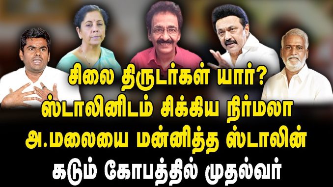 #TamilNadu #HinduReligiousCharities #UnionFinanceMinister #NirmalaSitharaman #TempleProperties #Controversy #DMK #Stalin #IndianPolitics