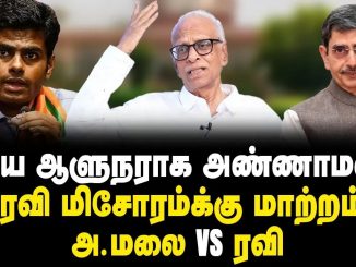 #Annamalai #DMKGovernment #TamilNaduPolitics #KodiKampam #PoliticalTensions #GovernorRavi #BJPvsDMK #InterviewWithDrKamaraj