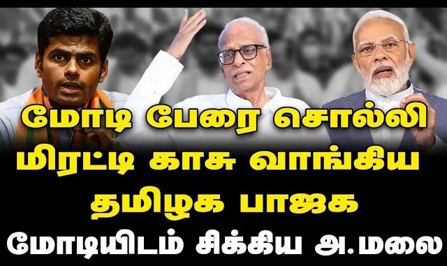 #Annamalai #TamilNaduBJP #PoliticalControversy #EnMunEnMakkal #FundraisingAllegations #IndianPolitics