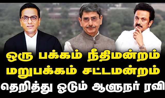 #TamilNaduPolitics #GovernorVsGovernment #SupremeCourt #BJP #ModiGovernment #PoliticalAnalysis #PowerStruggle