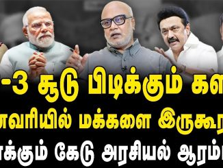 #AIADMK #BJPSplit #EdappadiPalaniswami #BJPExodus #TamilNaduPolitics #BJPLeadership #PoliticalStrategy #ManiInterview #TamilNaduElections #BJPTies #PoliticalAnalysis