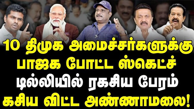 #DMK #Ponmudi #JournalistUmapathy #Corruption #IndianPolitics #BJP #EdappadiPalanichami #Annamalai #PoliticalAnalysis #TamilNadu #HighCourtVerdict