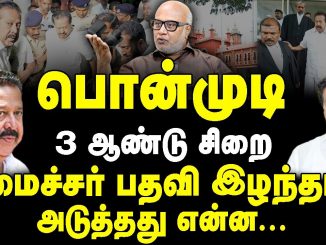 #DMK #Ponmudi #JournalistMani #HighCourtVerdict #TamilNaduPolitics #MKStalin #PoliticalAnalysis #DMKNews #NewsFocusTamil #NFT #CorruptionCase #PoliticalImpact #CMStalinNews #TamilNaduGovernment