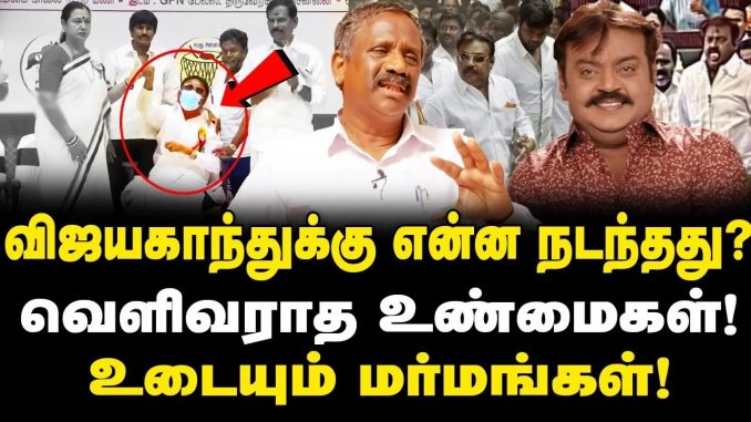 #Vijayakanth #Captain #DMDK #JournalistPandian #TamilNaduPolitics #CinemaToPolitics #PoliticalJourney #TamilCinema #NewsFocusTamil #NFT