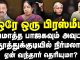 #TamilNadu #Calamities #DisasterResponse #UnionGovernment #NirmalaSitharaman #DMK #AndalPriyadarshini #PoliticalAnalysis #NewsFocusTamil #NFT