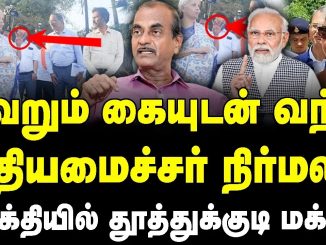 #TamilNadu #NaturalCalamities #ReliefEfforts #UnionGovernment #StateGovernment #NirmalaSitharaman #Investigation #Controversy #Journalism #NewsFocusTamil #NFT