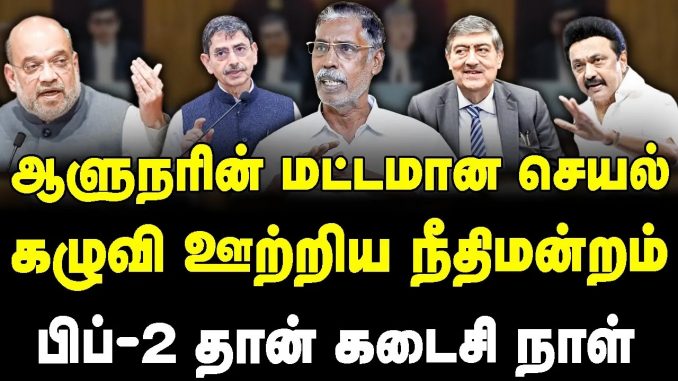 #SupremeCourt #TamilNaduGovernor #RaviKodarandu #DMKGovernment #JusticeKaul #TamilNaduPolitics #BJP #Modi #RNRavi #LatestInterview #NewsFocusTamil #JournalistKumar