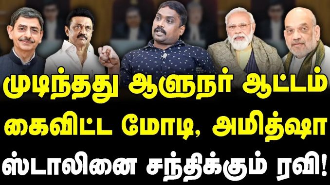 #BJP #RNRavi #DMK #JournalistKarthikeyan #MKStalin #DMKNews #SupremeCourt #CJIDYChandrachud #GovernorRavi #Annamalai #TamilNaduBJP #TamilNadu #NewsFocusTamil #NFT.