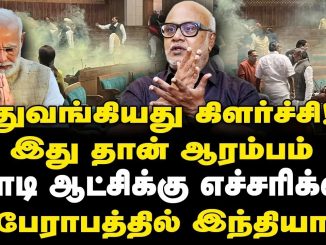 #Parliament #Modi #JournalistMani #JournalistManiInterview #JournalistManiLatest #RahulGandhi #IndiaAlliance #ParliamentAttack #NewsFocusTamil #LatestNews