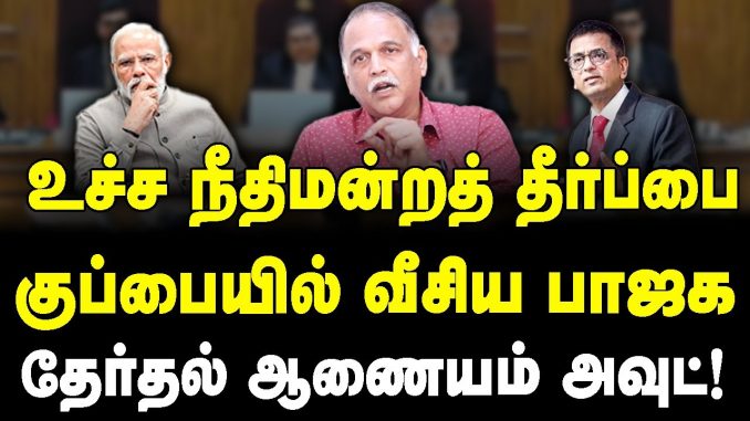 #BJP #Modi #RK #ElectionCommission #ECI #Election2023 #ParliamentaryElections #2024Elections #IndiaAlliance #NDA #LatestInterview #LatestNews #BigBreaking #DMK #TRS #AAP #Congress #CJIDYChandrachud #SupremeCourt