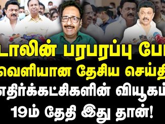 #MKStalin #DMK #TharasuShyam #JournalistMani #TharasuShyamInterview #TharasuShyamLatest #MKStalinLatestNews #DMKNews #IndiaAlliance #NDA #Modi #BJP #LokSabhaElection2024 #Congress #RahulGandhi #PrashantKishore #NewsFocusTamil