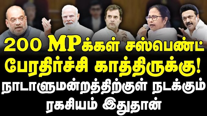 #BJP #ParliamentaryElections #Parliament #IndiaAlliance #Modi #AmitShah #DMK #MKStalin #Kanimozhi #Congress #RahulGandhi #DMKNews #NewsFocusTamil #NFT