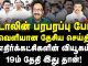 #MKStalin #DMK #TharasuShyam #JournalistMani #TharasuShyamInterview #TharasuShyamLatest #MKStalinLatestNews #DMKNews #IndiaAlliance #NDA #Modi #BJP #LokSabhaElection2024 #Congress #RahulGandhi #PrashantKishore #NewsFocusTamil