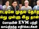 #ElectionCommission #EVMs #DrKandaraj #ElectoralIntegrity #BJPGovernment #NarendraModi #SupremeCourt #CJIDYChandrachud #IndianElections #NewsFocusIndia #NFI #PoliticalAnalysis #ElectionCredibility #DemocracyInIndia #TamilNadu #NFT