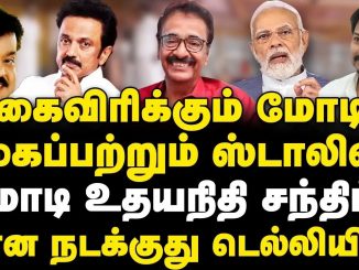 #UdhayanidhiStalin #ModiMeeting #TamilNaduIssues #DMK #BJP #ReliefFunds #TamilNaduRecovery #PoliticalAnalysis #NFT