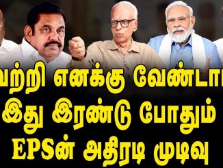 #AIADMK #TamilNaduAlliance #LokSabhaElections #EdappadiPalaniswami #PoliticalAnalysis