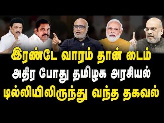 #DMKAlliance #AIADMK #BJP #TamilNaduPolitics #ModiGovernment #EnforcementDirectorate #PoliticalAnalysis